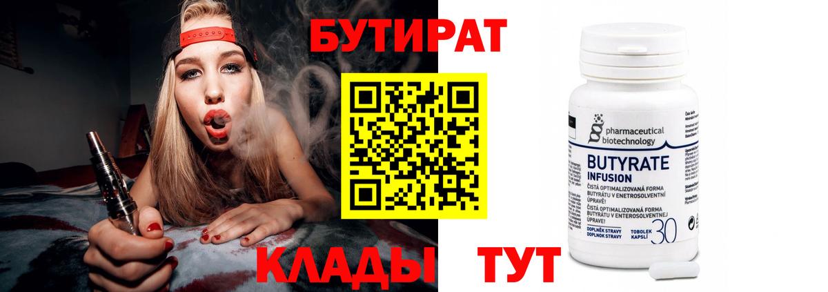 БУТИРАТ жидкий экстази  БУТИРАТ  Рузаевка  Вход с VPN 