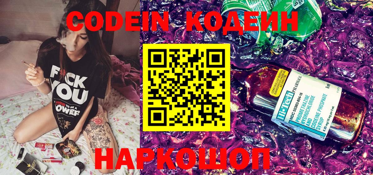 Кодеиновый сироп Lean напиток Lean (лин)  Вход с VPN  Кодеиновый сироп Lean напиток Lean (лин)  Рузаевка 