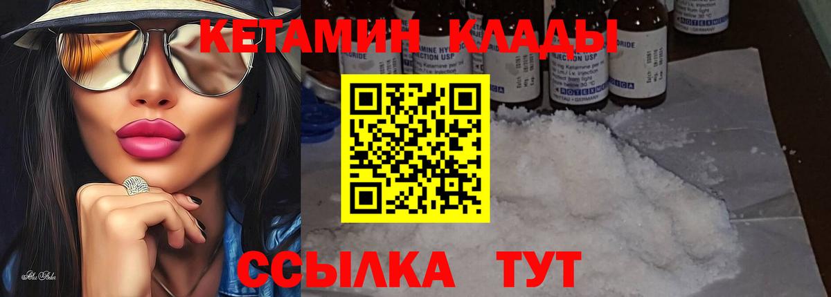 КЕТАМИН VHQ  Вход с VPN  omg онион  КЕТАМИН VHQ  Рузаевка 