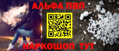 альфа пвп Нальчик