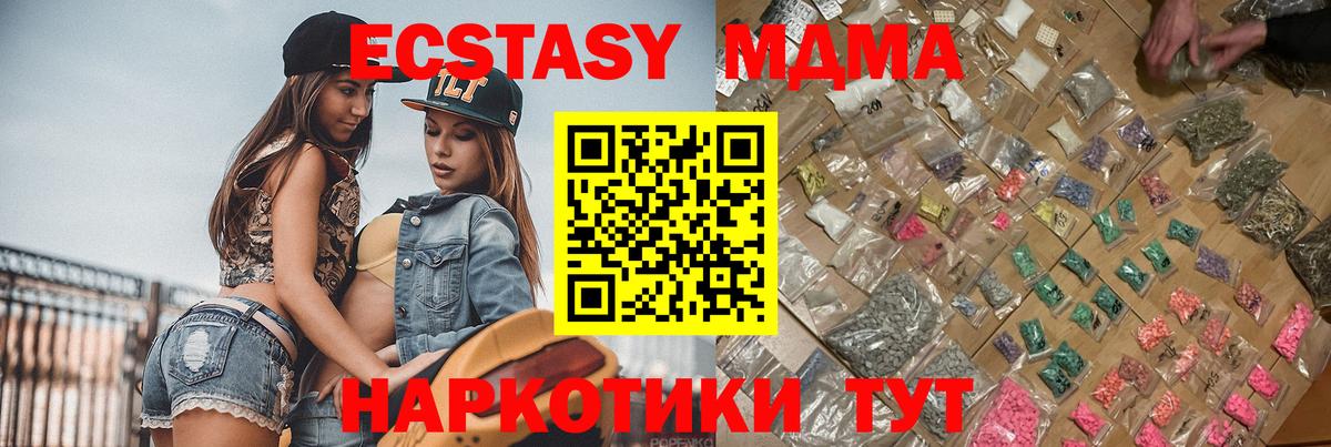Рузаевка  MDMA VHQ  Вход с VPN  МДМА  МДМА crystal 