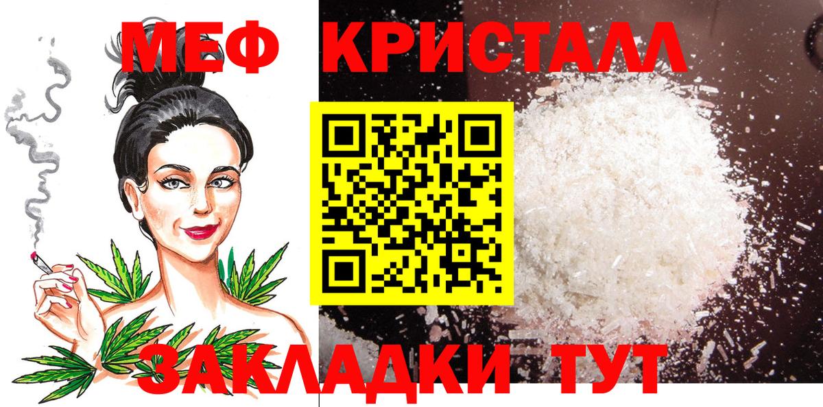 Рузаевка  МЕФ mephedrone  МЕФ  МЯУ-МЯУ  Вход с VPN 